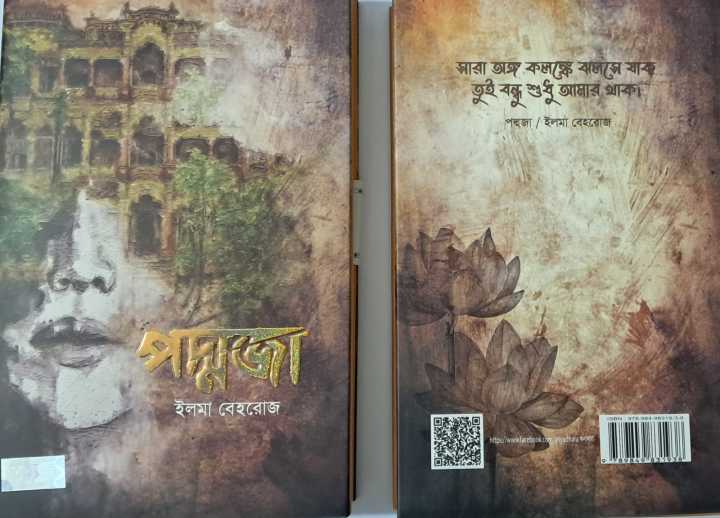 Poddoja%20%20Elma%20Behrouz%20-%20White%20Edition%20-%20%E0%A6%AA%E0%A6%A6%E0%A7%8D%E0%A6%AE%E0%A6%9C%E0%A6%BE%20:%20%E0%A6%87%E0%A6%B2%E0%A6%AE%E0%A6%BE%20%E0%A6%AC%E0%A7%87%E0%A6%B9%E0%A6%B0%E0%A7%8B%E0%A6%9C%20-%20Image%202