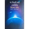 দ্য থিওরি অব এভরিথিং. 