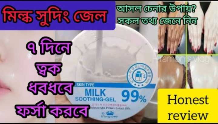 All Skin Types Milk Soothing Gel 99% Premium 300ml Whitening Face Elevate Your Skincare Routine by Laiba Skin Care and Cosmetics Wholesale