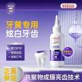 Baiyunshan Beauty Tooth Enzyme Purple Light Brightening Toothpaste, Removing Yellow Smoke and Dental Stains, Freshly Clearing Breath. 