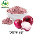 পেঁয়াজ গুঁড়া – Onion powder 100g. 