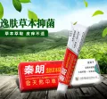 Genuine Qinlang Yifu Herbal Antibacterial China allergy Cream.