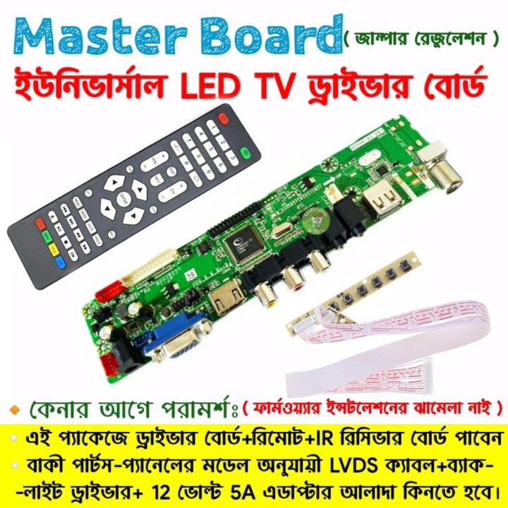HDV56U LED LCD TV Jumper Selection Monitor Driver Main Mother Board with Mirror Function No need Firmware installation Replace T.V56 CV56XL-L