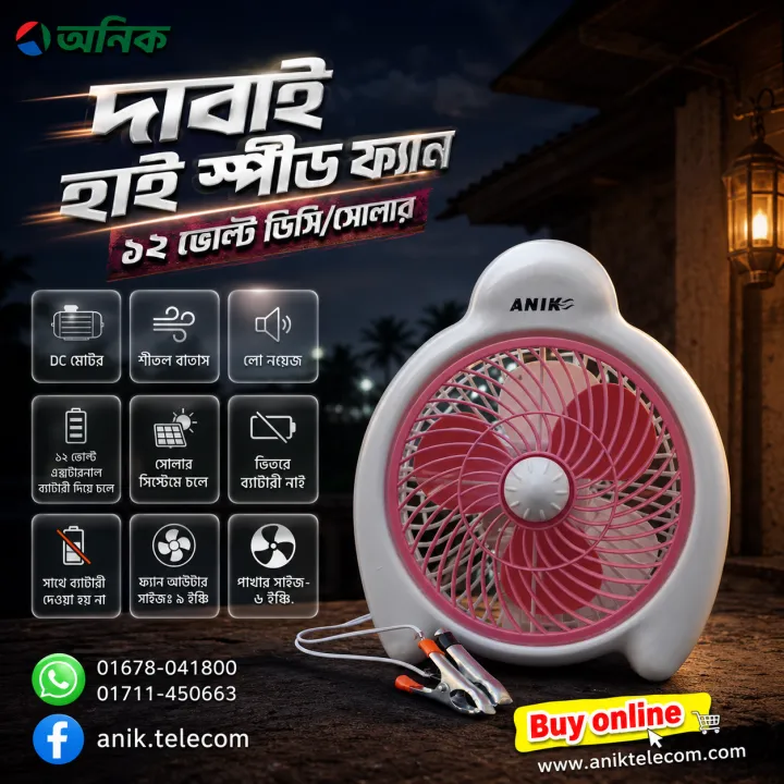 Anik Table Fan, Desktop Fan, 12 Volt Battery Operated Fan, Model Dabai. (Not works on Direct Home Current)