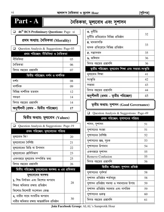 ALAL's%20Basic%20Gk-Geography%20and%20Ethics%20For%2047th%20&%2048th%20BCS%20Preliminary,%20Bank%20and%20other%20Exams%20-%20Image%206