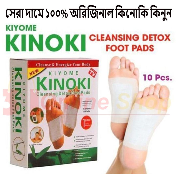 Shop%20Pro%20KINOKI%20Detox%20Foot%20Pad%2010%20Pads%20Pack%20-%20Image%202