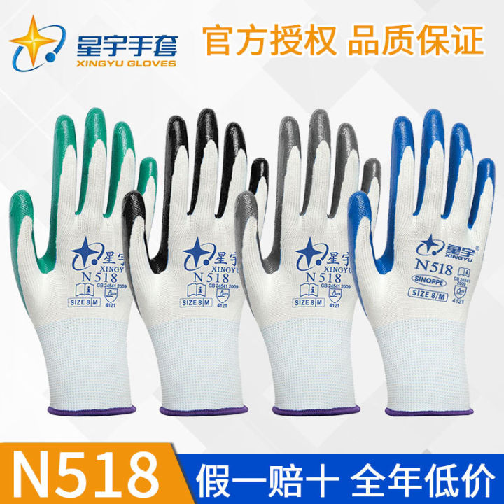 Xingyu N518 coated with adhesive gloves for labor protection, wear resistance, work on construction sites, anti slip, breathable rubber, cut resistant nylon nitrile