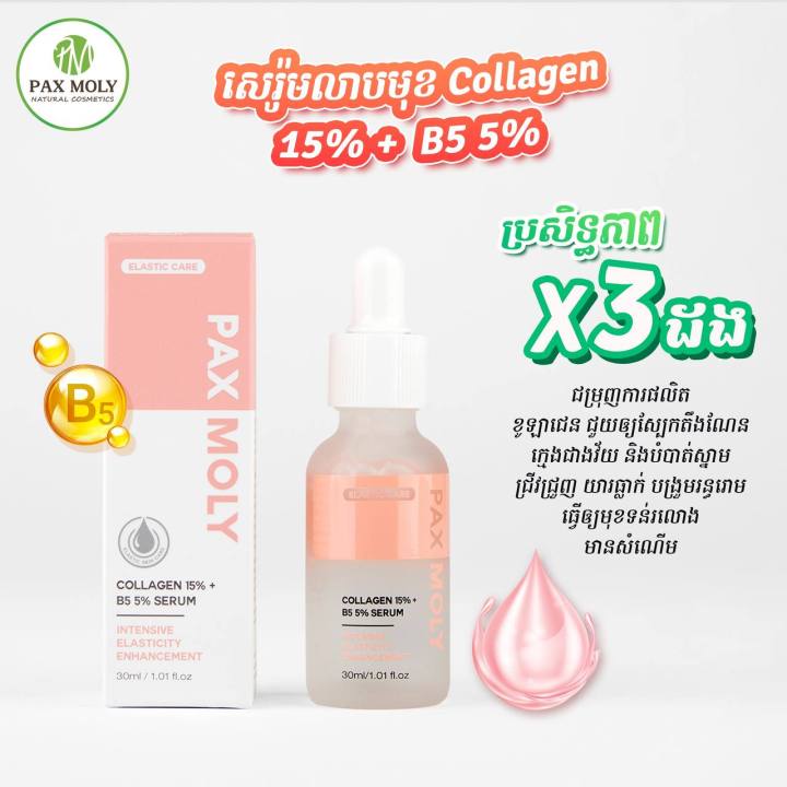 Pax%20Moly%20Collagen%2015%25%20+%20B5%25%20Serum-30ml%20-%20Image%203