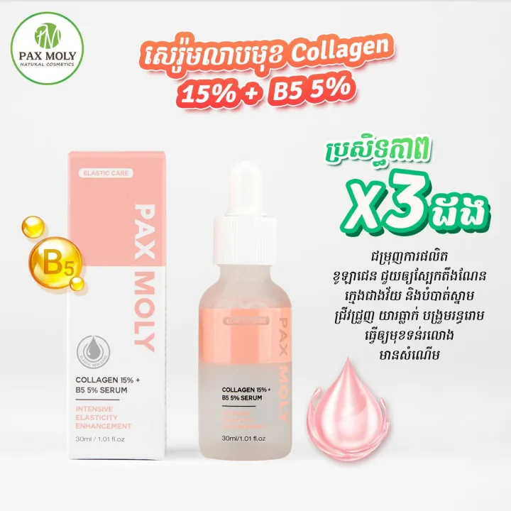 Pax%20Moly%20Collagen%2015%25%20+%20B5%25%20Serum-30ml%20-%20Image%203