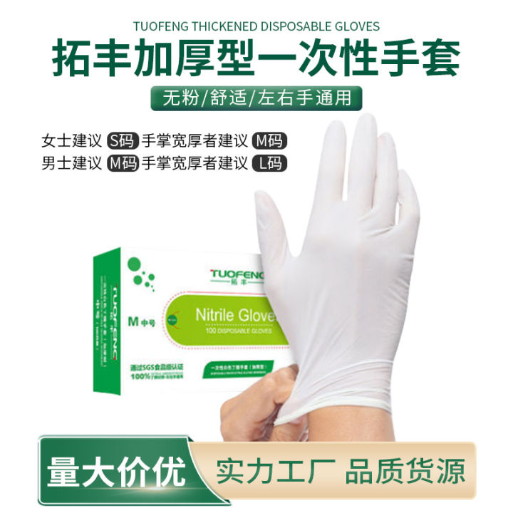 Tuofeng Ding Qing Gloves, Catering Rubber Embroidery, Kitchen Thickened Box, Extractable Disposable Gloves