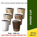 One Time Paper Cup (100ml) - 50pis. 