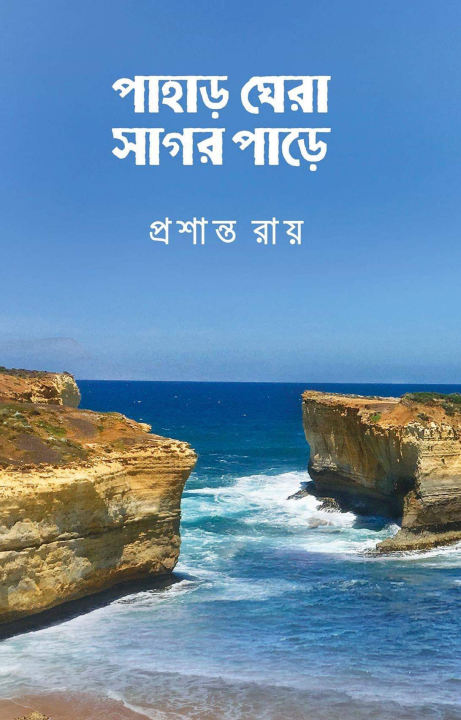 Pahar%20Ghera%20Shagor%20Pare%20-%20Image%202