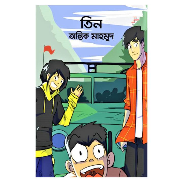 Three by Antik Mahmud - তিন by অন্তিক মাহমুদ