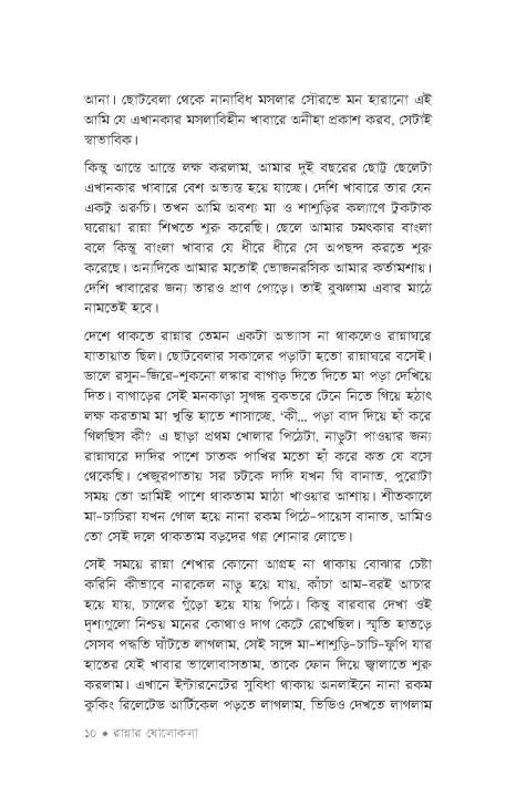 Rannar%20Sholokola%201%20By%20Ayesha%20Siddika%20-%20Image%208