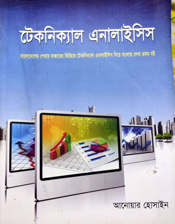 Technical Analysis Book by Anowar Hossain (Color)