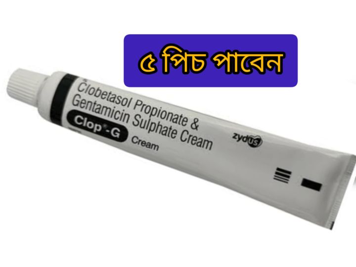 Clobetasol Clop-G Cream 30 gm Original Indian (5 pcs)