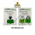 N3 Nihongo So-matome for Learning Japanese 2 Book Set ( Bangla ‎or Japanese ). 