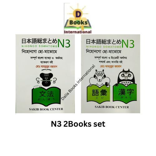 N3%20Nihongo%20So-matome%20for%20Learning%20Japanese%202%20Book%20Set%20(%20Bangla%20%E2%80%8Eor%20Japanese%20)%20-%20Image%204