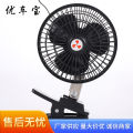 Wholesale 6 inch plastic full encapsulated mini electric fan portable 12V car fan sedan van silent fan. 