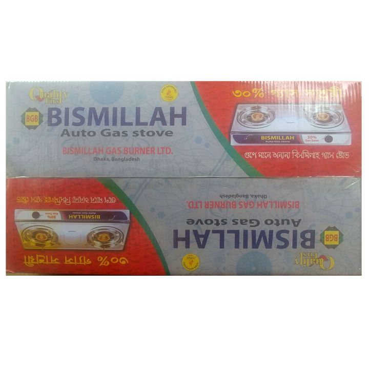 Bismillah Double Burner Gas Stove (NG/LPG)