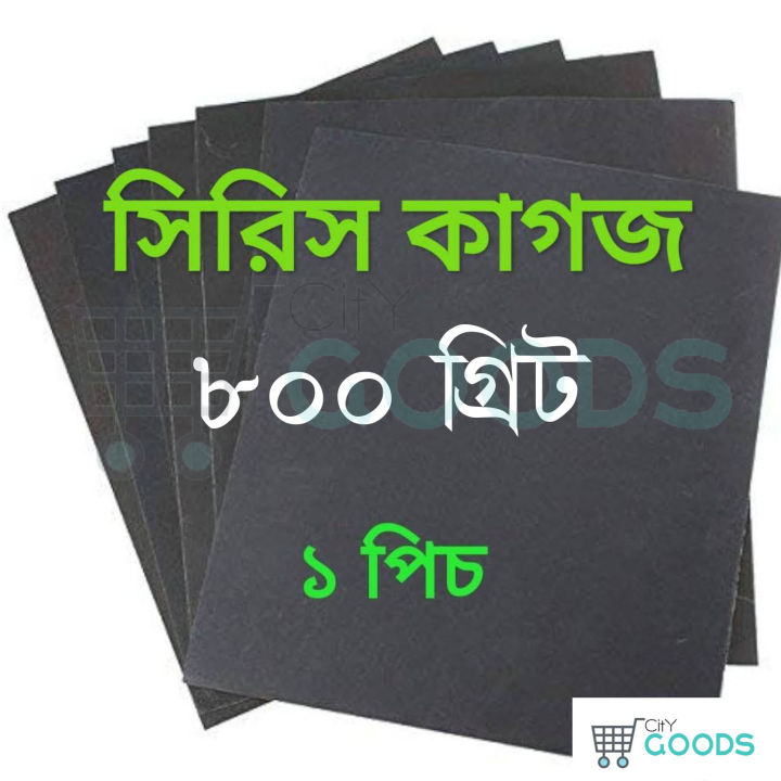 800 Grit Sandpaper Sheets, Dry Wet Sand Paper (Siris Kagoj) 1-Sheet