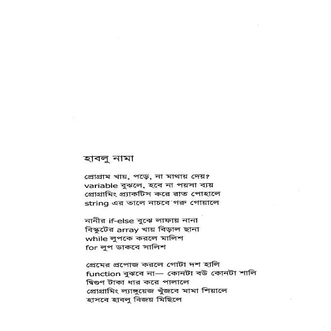 Habluder%20jonno%20programming%20By%20Jhankar%20Mahbub%20-%20Image%205
