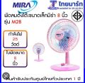 Mira Table Fan M-28 (মিরা টেবিল ফ্যান ৮") Made in Thailand. 