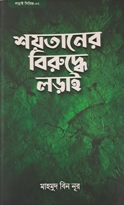 %E0%A6%B2%E0%A7%9C%E0%A6%BE%E0%A6%87%20%E0%A6%B8%E0%A6%BF%E0%A6%B0%E0%A6%BF%E0%A6%9C%20%E0%A6%AC%E0%A6%BE%E0%A6%87%20%E0%A6%AE%E0%A6%BE%E0%A6%B9%E0%A6%AE%E0%A7%81%E0%A6%A6%20%E0%A6%AC%E0%A6%BF%E0%A6%A8%20%E0%A6%A8%E0%A7%82%E0%A6%B0%20-%20Image%205