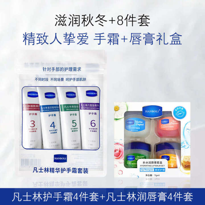 Vaseline essence Hand Care Cream Lip Mask Kit 8-piece set for lasting moisturizing, anti cracking nourishing autumn and winter