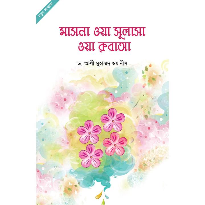 Masna Wa Sulasa Wa Rubaya, Islamic Book