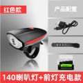 7588 Horn Light Bicycle Front Light USB Charging Night Riding Bright LED Bright Front Light Cycling Equipment Accessories. 