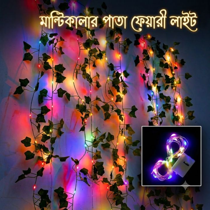 Waterproof Artificial Ivy Vine Fairy Lights with 20 Multicolour LEDs – Battery Operated Green Leaf Garland for Bedroom, Wall, Wedding, Garden, Balcony & Home Decoration