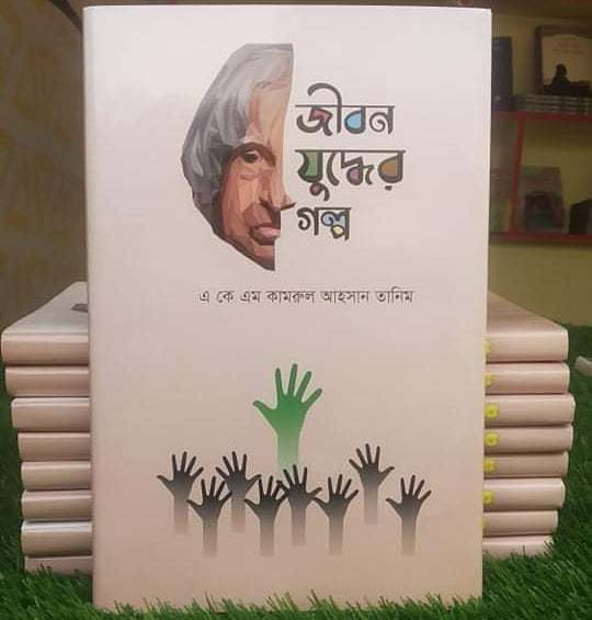 Jibon J uddher G olpo (Hardcover)