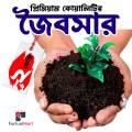 Premium High Quality Organic fertilizers for Plants 2 KG fertilizer Bumper Folon joibo sar. 
