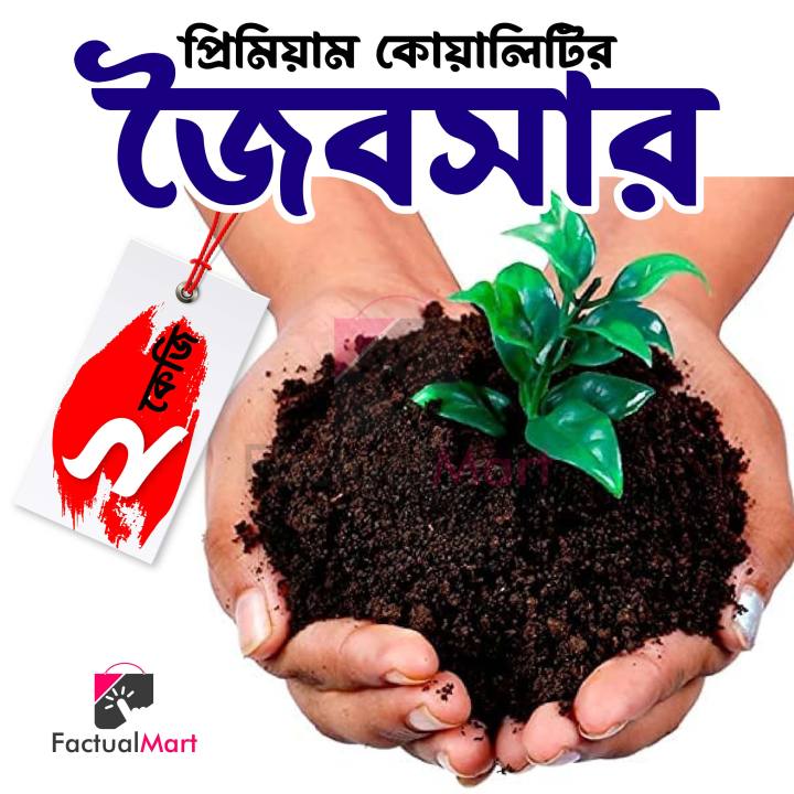 Premium High Quality Organic fertilizers for Plants 2 KG fertilizer Bumper Folon joibo sar
