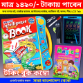 All in One Preschool Set for Kids - Intelligence Book, Magic Handwriting Book, LCD Writing Tab Combo - 40 Page Talking Book for Self Learning - Kids Study Book - Kids Toys - Rechargeable Intelligence Book - টকিং বই - বাচ্চাদের কথা বলার বই  - Audio Books. 