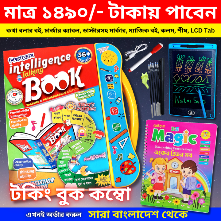 All in One Preschool Set for Kids - Intelligence Book, Magic Handwriting Book, LCD Writing Tab Combo - 40 Page Talking Book for Self Learning - Kids Study Book - Kids Toys - Rechargeable Intelligence Book - টকিং বই - বাচ্চাদের কথা বলার বই  - Audio Books