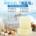 Nirvana, sea salt, goat milk mite soap, plant essential oil, mite removal, handmade soap, sulfur oil control soap, one piece of hair.