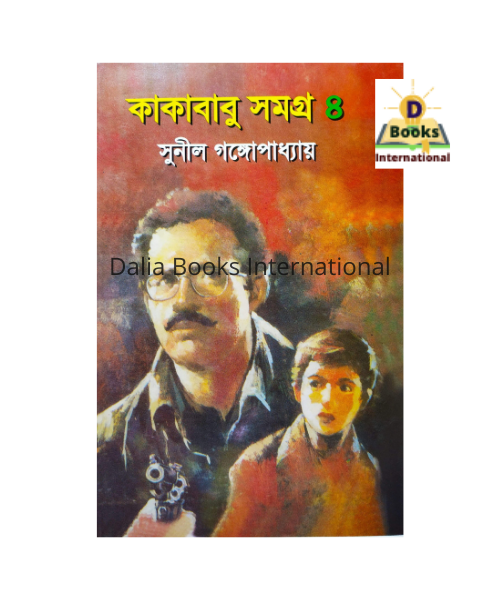 Kakababu%20Somogro%20-%204%20by%20Sunil%20Gongopaddhay%20-%20Book%20-%20Book%20-%20Image%202