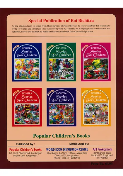 Bichitra%20Stories%20For%20Children%20(Brown%20Book)%20-%20Image%203