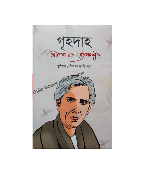 Grihdah%20(%E0%A6%97%E0%A7%83%E0%A6%B9%E0%A6%A6%E0%A6%BE%E0%A6%B9)%20by%20%20%E0%A6%B6%E0%A6%B0%E0%A7%8E%E0%A6%9A%E0%A6%A8%E0%A7%8D%E0%A6%A6%E0%A7%8D%E0%A6%B0%20%E0%A6%9A%E0%A6%9F%E0%A7%8D%E0%A6%9F%E0%A7%8B%E0%A6%AA%E0%A6%BE%E0%A6%A7%E0%A7%8D%E0%A6%AF%E0%A6%BE%E0%A7%9F%20-%20Image%202