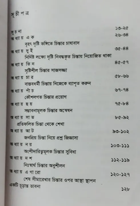 JON%20C.%20Maxwell%20BOOK--HOW%20SUCCESSFUL%20PEOPLE%20THINK%20-%20Image%203