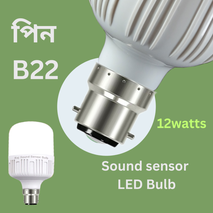 Sound Sensor LED Light Bulb | Auto On/Off | 12W Energy Saving Smart Light for Home, Stair & Corridor  Al-Raj Lighting