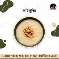 Nut Suji I 250 g I 8 Month to Any Age. 