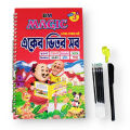 Magic Writing Book All in One Bangla, Arabic, English, Number And Printing Writing - Magic Book. 