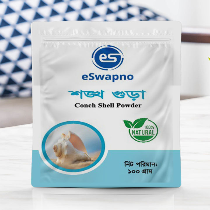 Conch Shell Powder 100 gm - শঙ্খ গুড়া ১০০ গ্ৰাম