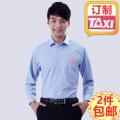 Shenzhen Taxi Driver Shirt Work Wear City Work Clothes Taxi Blue Inch Clothes Tooling CustomizedTAXIMark. 