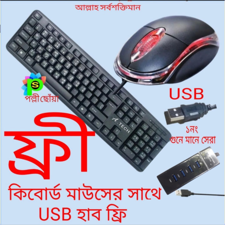 mouse keybord anb usb hub 4.1 4 pot 2. s hab combo peck for loptop dextop computar -Rgb Mouse