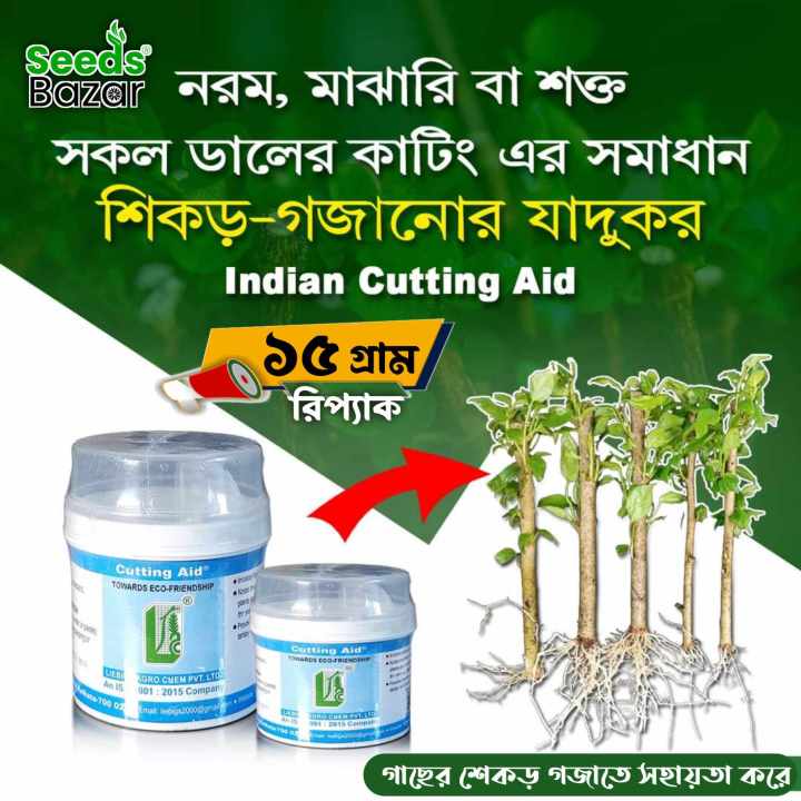 Cutting Aid Rooting Hormone Powder 15 gram (Re-pack / Loose pack), Fast ...