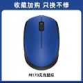 Spot New M170 Mini IP Mouse Laptop Accessories Mouse USB Office Wireless Mouse Wholesale.
